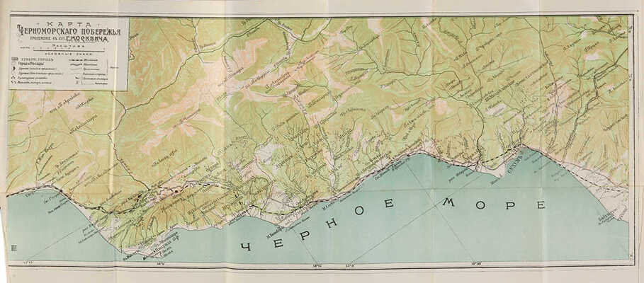 Москвич Г.Г. Иллюстрированный практический путеводитель по Черноморскому побережью. 22-е изд. [1915].